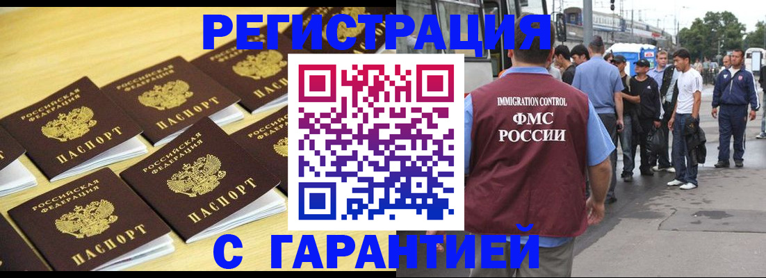 прописка для работы в Камешково