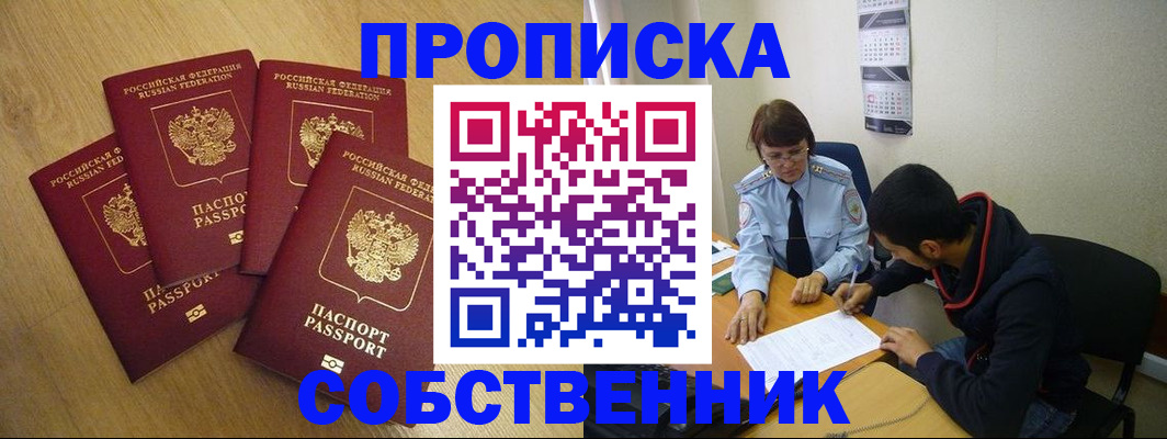 временная регистрация надежно в Камешково