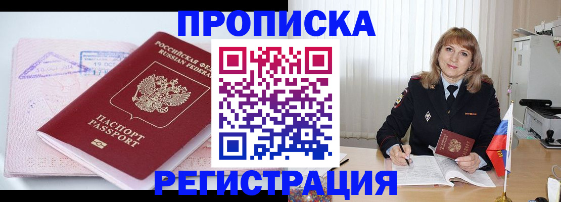 временная регистрация для школы в Камешково