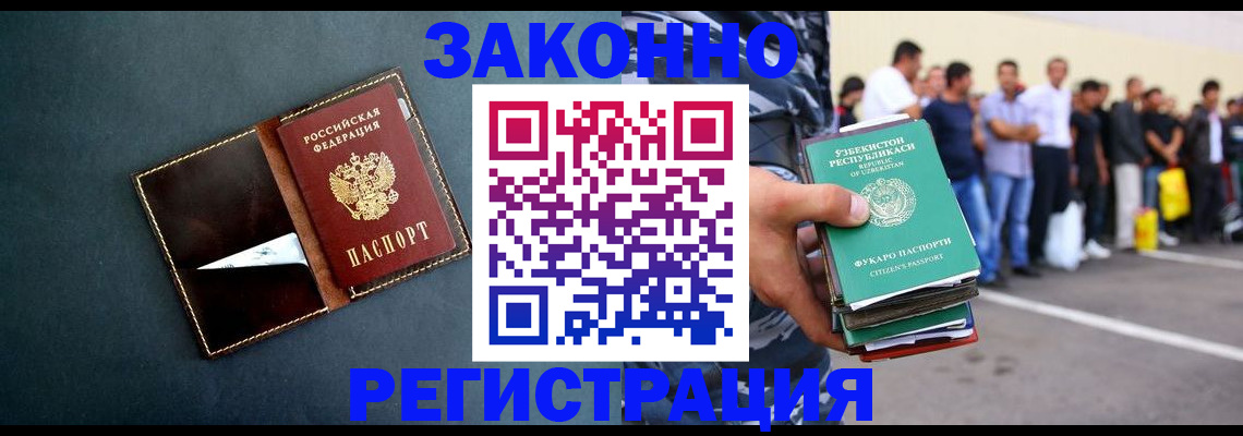 прописка законно в Камешково