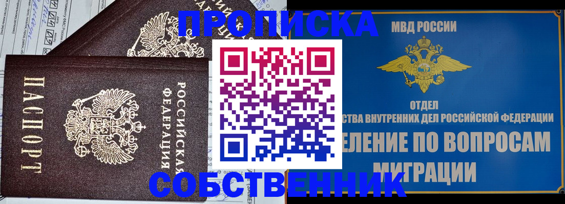прописка в Камешково
